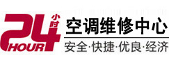 肇庆24小时空调维修服务中心